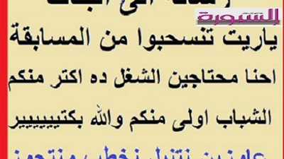 الشباب للبنات اللي متقدمين لـ