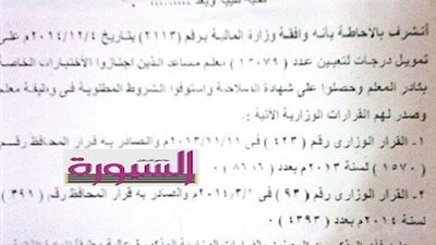 تعليم اسيوط : المالية وافقت علي تمويل درجات المعينين بقرار423و93 وصرف مستحقاتهم يناير القادم