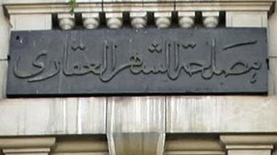 العدل: لا يمكن منع تعيين أكثر من شقيق بمسابقة الشهر العقاري