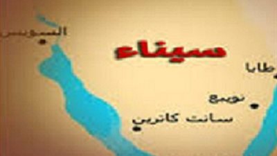 استثناء ابناء سيناء من شرط مدة التعليم المفتوح