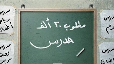 من هنا ..اعرف كل تفاصيل امتحانات التخصص لـ30 الف معلم