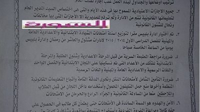 تعليم الشرقية : عودة اجازة السبت بعد اجازة نصف العام والاجازات الاعتيادية اختصاص الادارات