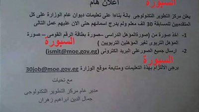 بالصور ..بشري للذين لم يدرج اسمائهم في 30 الف معلم ..اتبع الاتي