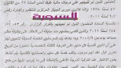 اثار ازمة كبيرة ..أمر إدارى بضم المدة للمعلمين بأسيوط