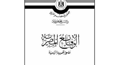 الوقائع تنشر لائحة شئون العاملين ونظام التعيينات الجديدة