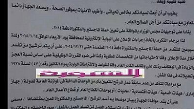 بشري سارة .. الاربعاء بدء التقدم لتعيين حملة الماجستير والدكتوراة دفعة 2014
