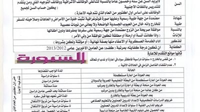 ننشر ..شروط الاعارات الخارجية للمعلمين والاداريين للعام الدراسي 2015-2016