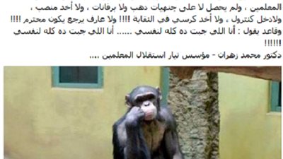 مؤسس تيار الاستقلال يصف المعلمين  بـ 