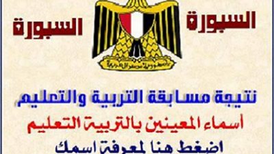 نتيجة مسابقة الـ 