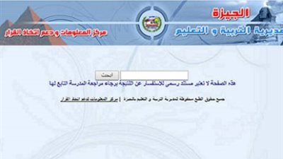 نسبة النجاح 89%..ننشر نتيجة ابتدائية الجيزة كاملة ..