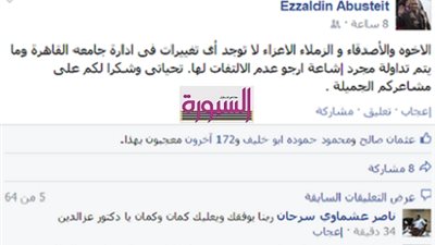 ابوستيت : تعييني رئيسا لجامعة القاهرة اشاعة ..ولاتوجد تغييرات حاليا