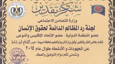 تكريم وكيل تعليم أسيوط كأبرز شخصيات عام 2014 تأييداً للوسطية ونبذ العنف