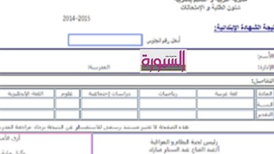 ننشر نتيجة ابتدائية الغربية ..ضع رقم جلوسك واعرف نتيجتك