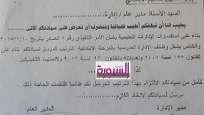 رداً على استفسارات حركة المدراء الجدد بالمدارس..  تنسيق الابتدائي بقنا