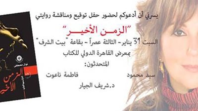 فاطمة ناعوت والجيار يناقشان 