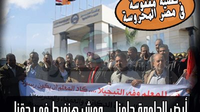 جامعة مصر للعلوم والتكنولوجيا  تتنظر عدالة السماء والقضاء لاسترداد ارضها من المغتصبين