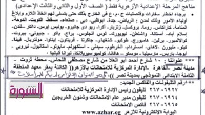 رسميا.. الأزهر يخطر الخارجية بتدريس مادة 