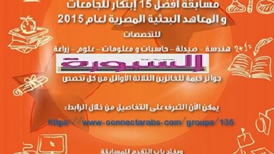 ننشر تفاصيل اكبر مسابقة للابتكارات والبحث العلمي بالجامعات المصرية