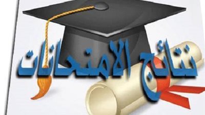 ننشر ..نتيجة الشهادتين الاعدادية والابتدائية بمحافظة البحر الاحمر كاملتين