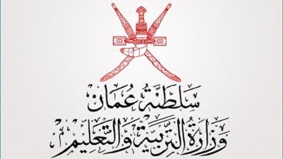 وزارة التربية والتعليم بسلطنةعمان تعلن عن استقبال طلبات النقل الخارجي