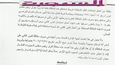 ننشر.. فتوي مجلس الدولة الخاصة بتقسيم مكافأة امتحانات الازهرعلي الشهور