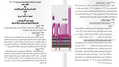 ننشر نص القرار الجمهوري بالموافقة على ١٦ مليون دولار منحة أمريكية للتعاون فى العلوم
