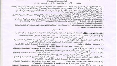 بالصور.. ننشر حركة التنقلات بمديرية القاهرة التعليمية