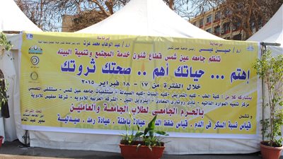 افتتاح حملة اهتم حياتك اهم بجامعه عين شمس
