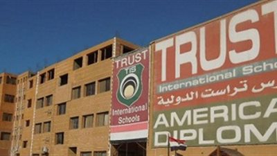 التعليم تعتمد قيد سجلات طلاب مدرسة تراست الدولية