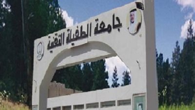 جامعة الطفيلة الاردنية تنفذ برنامج لتشغيل طلابها مقابل 90 دينارا