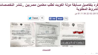 تأكيدا لانفرادنا.. الكويت تعلن رسميا فتح التعاقدات مع المعلمين المصريين ..والمقابلات منتصف مارس