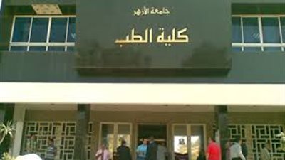 اليوم..عرض الحالات الإكلينيكية للأمراض الصدرية بطب الأزهر