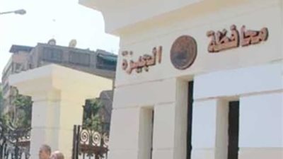 محافظة الجيزة تعلن وظائف خالية للدبلومات بمرتبات 2200 جنيه