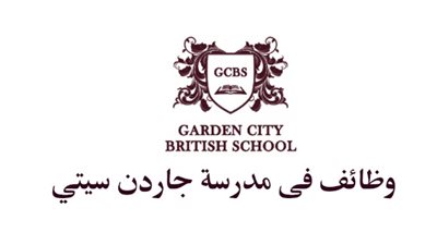 مدرسة جاردن سيتي الإماراتية تعلن عن وظائف جديدة للمعلمين والمعلمات