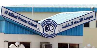 مدرسة الإتحاد الإماراتية تعلن عن وظائف جديدة للمعلمين والمعلمات