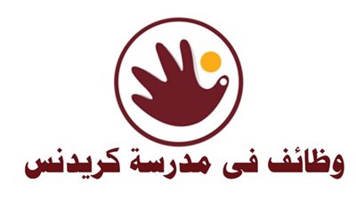 مدرسة كريدنس الإماراتية تعلن عن وظائف جديدة للمعلمين والمعلمات