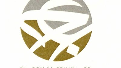 انطلاق الدورة الثالثة لمنتدى الجوائز العربية بالعاصمة السعودية 