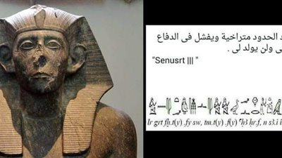 الفرعون الصادق.. تعرف علي وصية الملك سنوسرت 