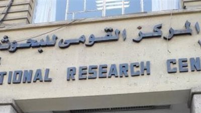 المركز القومي للبحوث يعلن عن وظائف جديدة شاغرة