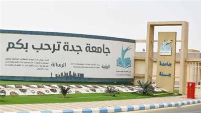 جامعة جــدة السعودية تعلن عن وظائف جديدة شاغرة .. ننشر نص الإعلان
