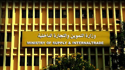 الهيئة العامة للسلع التموينية تعلن عن وظائف جديدة شاغرة