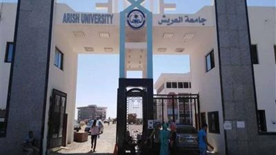 جامعة العريش تعلن عن وظائف جديدة لأعضاء هيئية التدريس