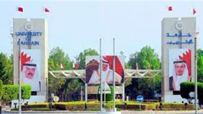 جامعة البحرين تعلن عن  وظائف جديدة لأعضاء هيئة التدريس