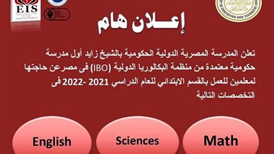 بشرى سارة المدرسة المصرية الدولية الحكومية بالشيخ زايد تعلن عن حاجتها لمعلمين