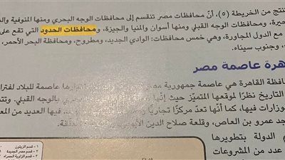 خطأ فادح فى الدراسات الاجتماعية سقوط اسوان من المحافظات الحدودية 