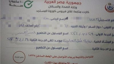 «الصحة» توضح عقوبة تزوير وثيقة التطعيم 