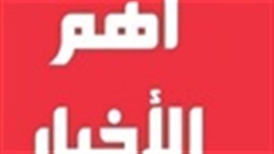 عاجل.. وزير التربية والتعليم يقرر إلغاء ماموريات جميع المعلمين والعودة فورا للمدارس.. لسبب صادم.. ولى أمر طالب بالدقهلية يقيد مدرسا ويصفعه.. ويطلب من ابنه ضربه بالكوتشى على رأسه.. ننشر شكل وطريقة امتح