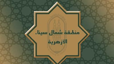 المعاهد الأزهرية بشمال سيناء تعلن تعطيل الدراسة لسوء الأحوال الجوية غدا