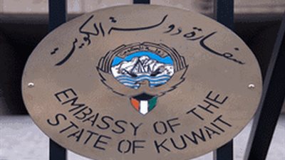 السفارة الكويتية في القاهرة تعلن عن وظائف شاغرة لأعضاء هيئة التدريس في 12 تخصص