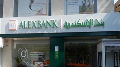 بنك الاسكندرية يعلن حاجته الى وظائف شاغرة